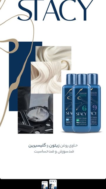 رنگ موی استیسی