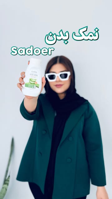 نمک بدن سادور آلوئه ورا